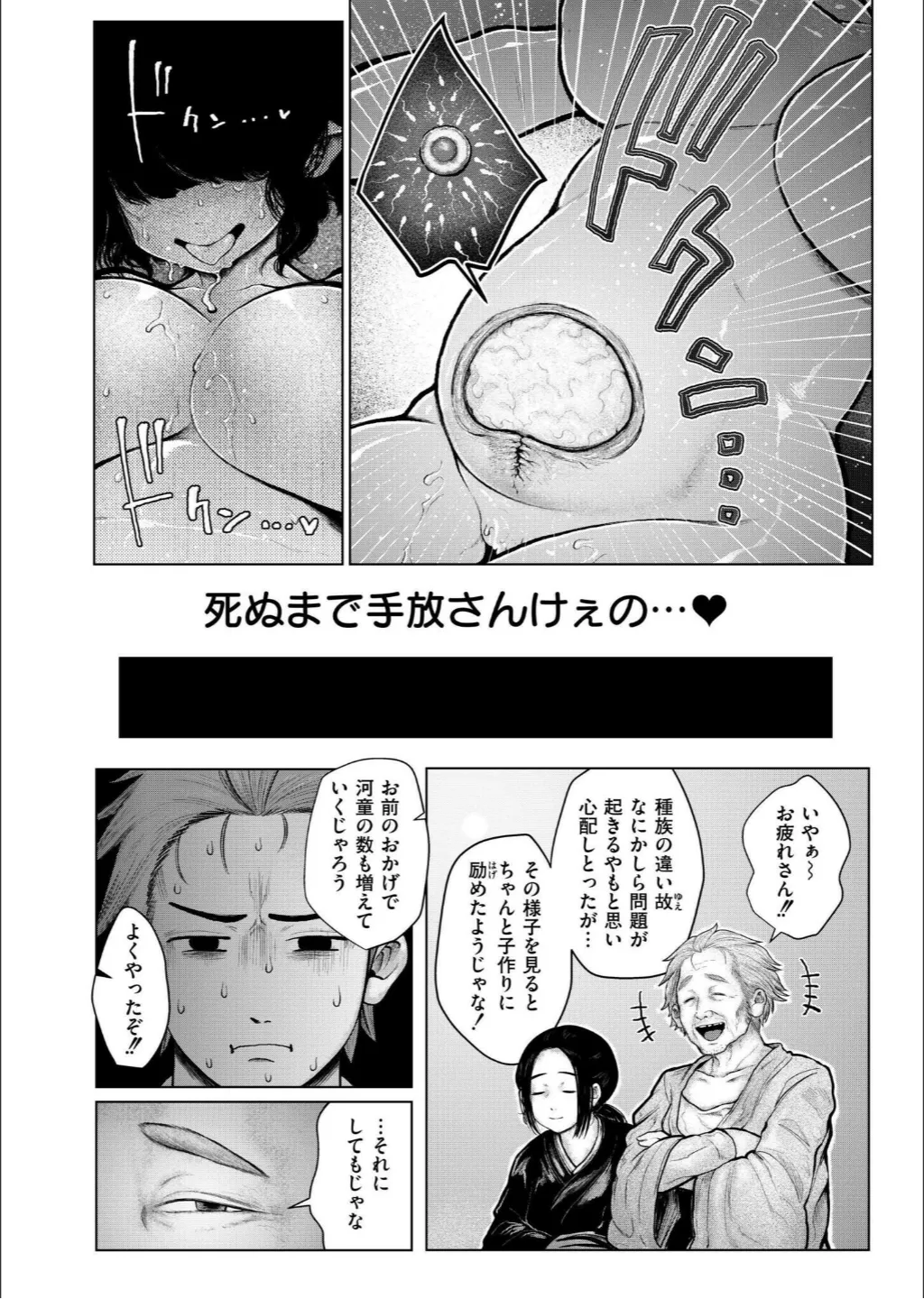 浸・河童村 (単話) - page30