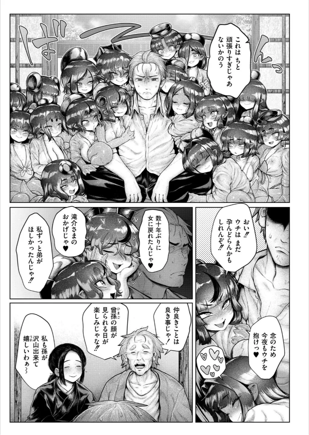 浸・河童村 (単話) - page31