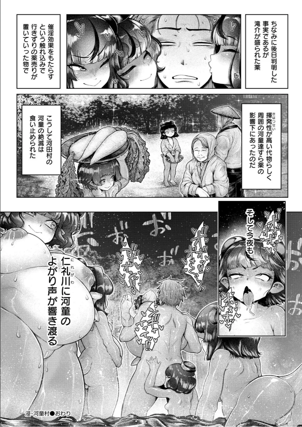 浸・河童村 (単話) - page32