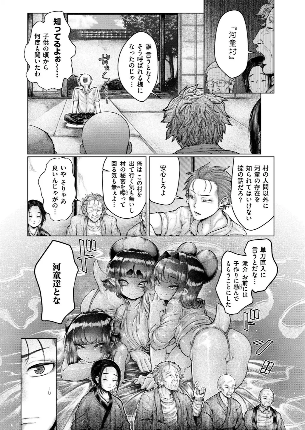 浸・河童村 (単話) - page5