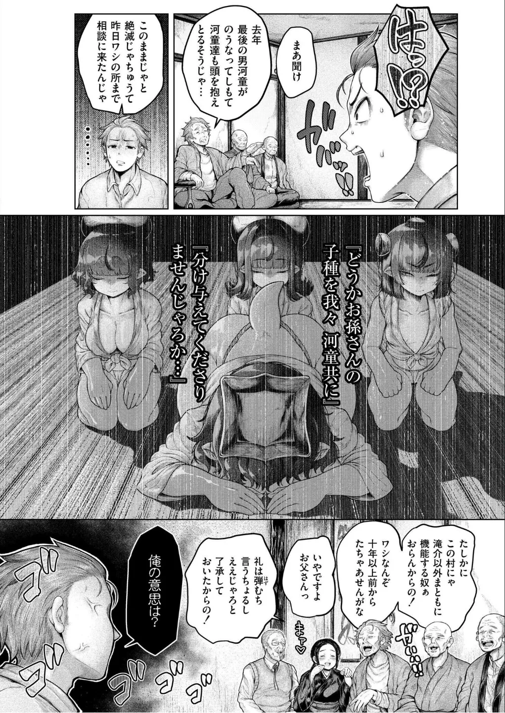 浸・河童村 (単話) - page6