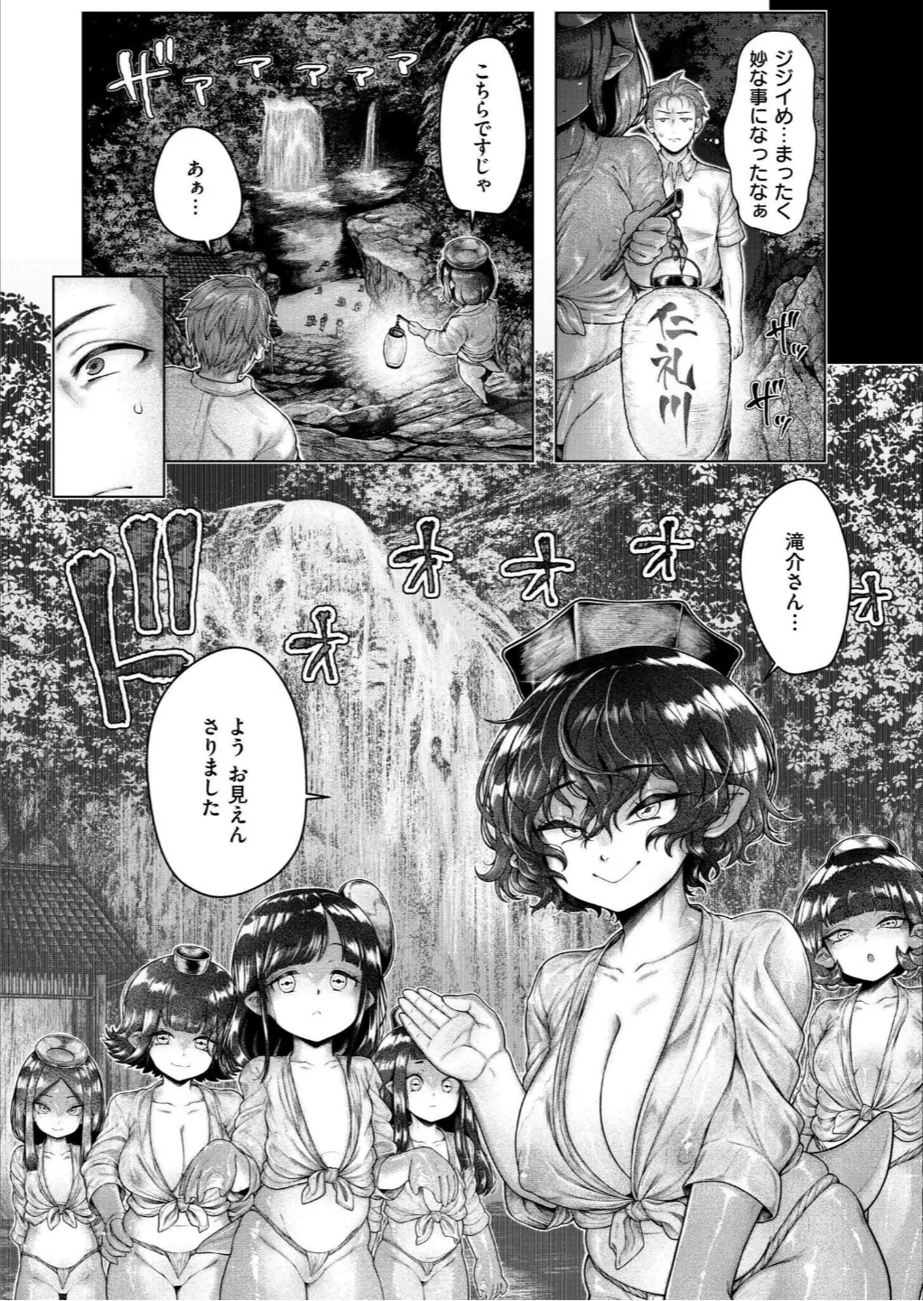 浸・河童村 (単話) - page7