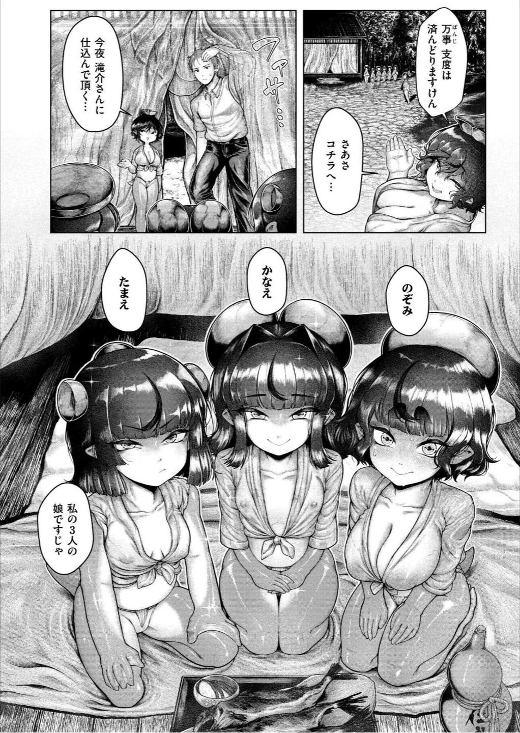 浸・河童村 (単話) - page8