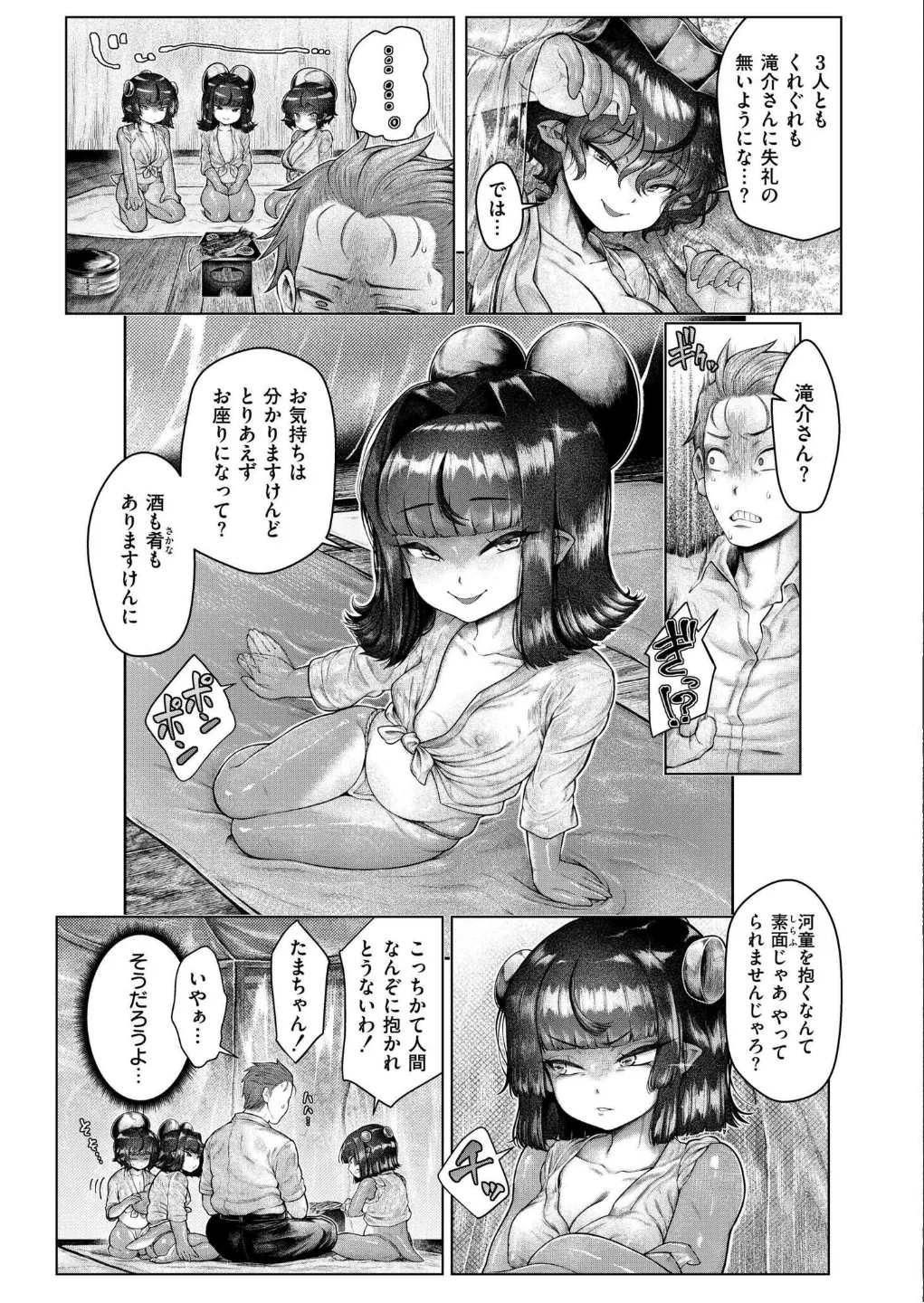 浸・河童村 (単話) - page9