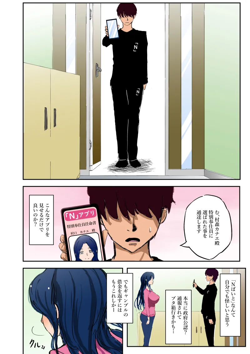 nばいと - page3