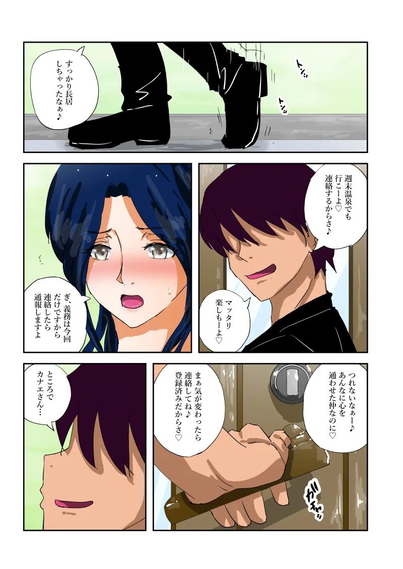 nばいと - page60