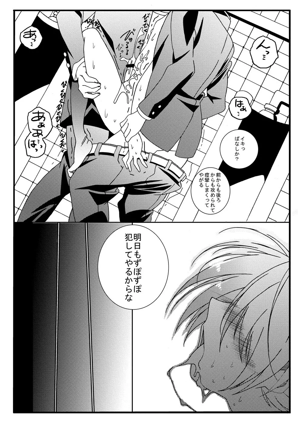 Riot - page17