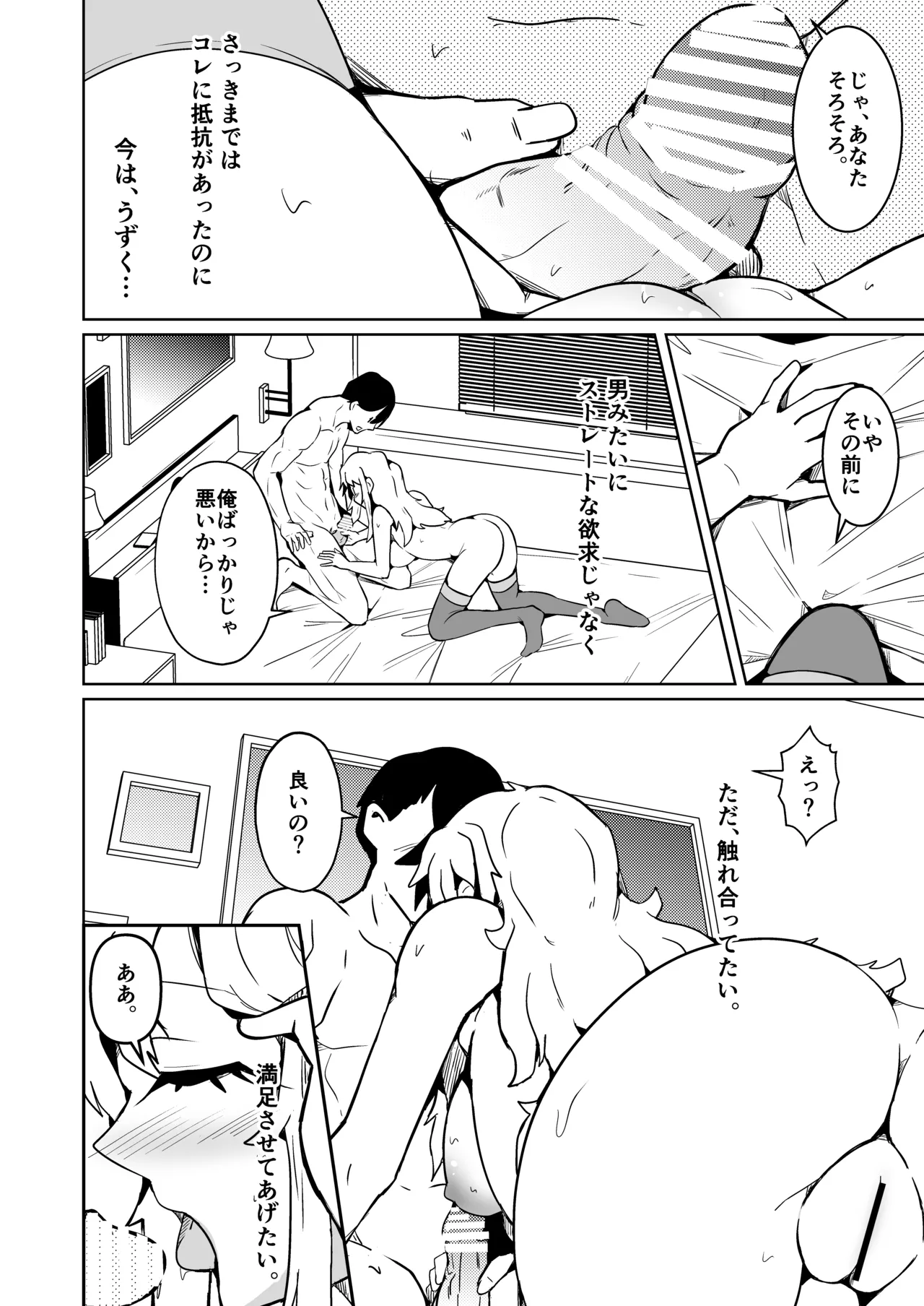 旦那のアレが勃たないので身体を入れ替えたら上手くイキ過ぎた件 - page18