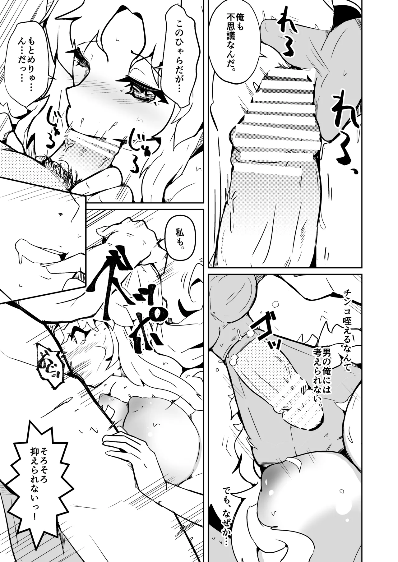 旦那のアレが勃たないので身体を入れ替えたら上手くイキ過ぎた件 - page19