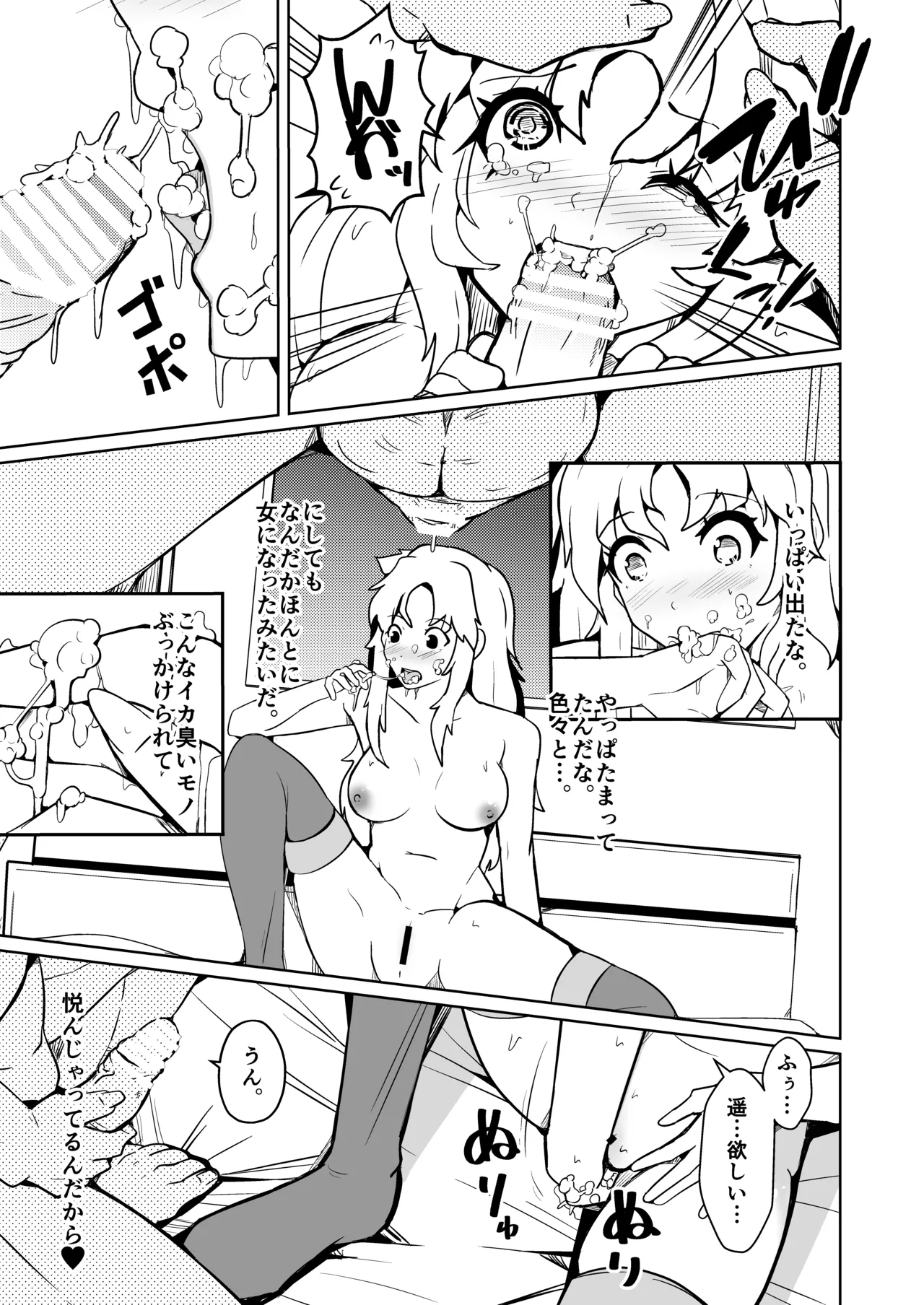 旦那のアレが勃たないので身体を入れ替えたら上手くイキ過ぎた件 - page21