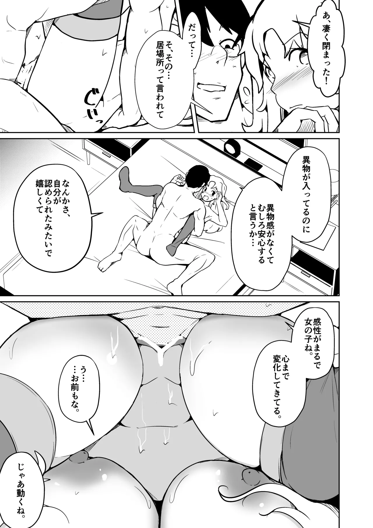 旦那のアレが勃たないので身体を入れ替えたら上手くイキ過ぎた件 - page23