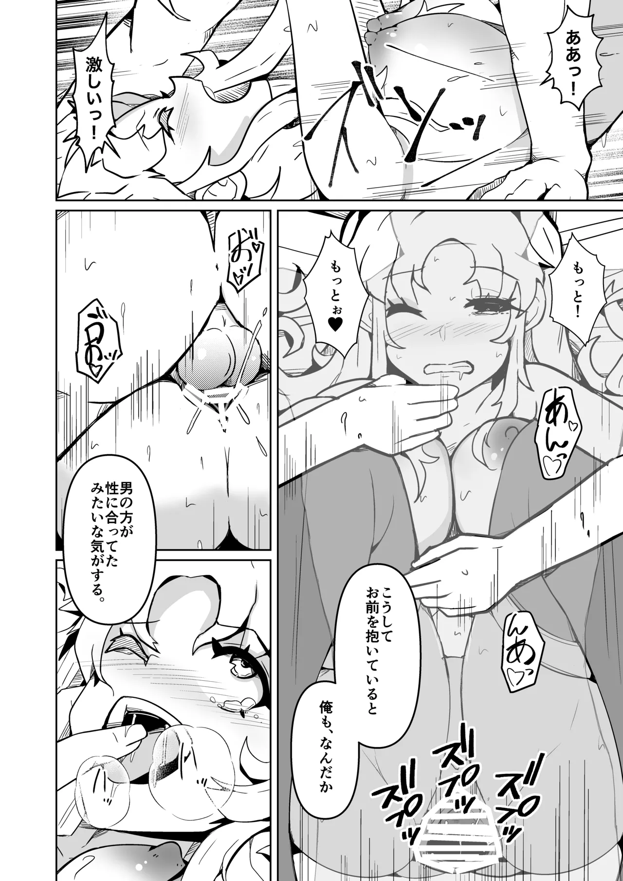 旦那のアレが勃たないので身体を入れ替えたら上手くイキ過ぎた件 - page28