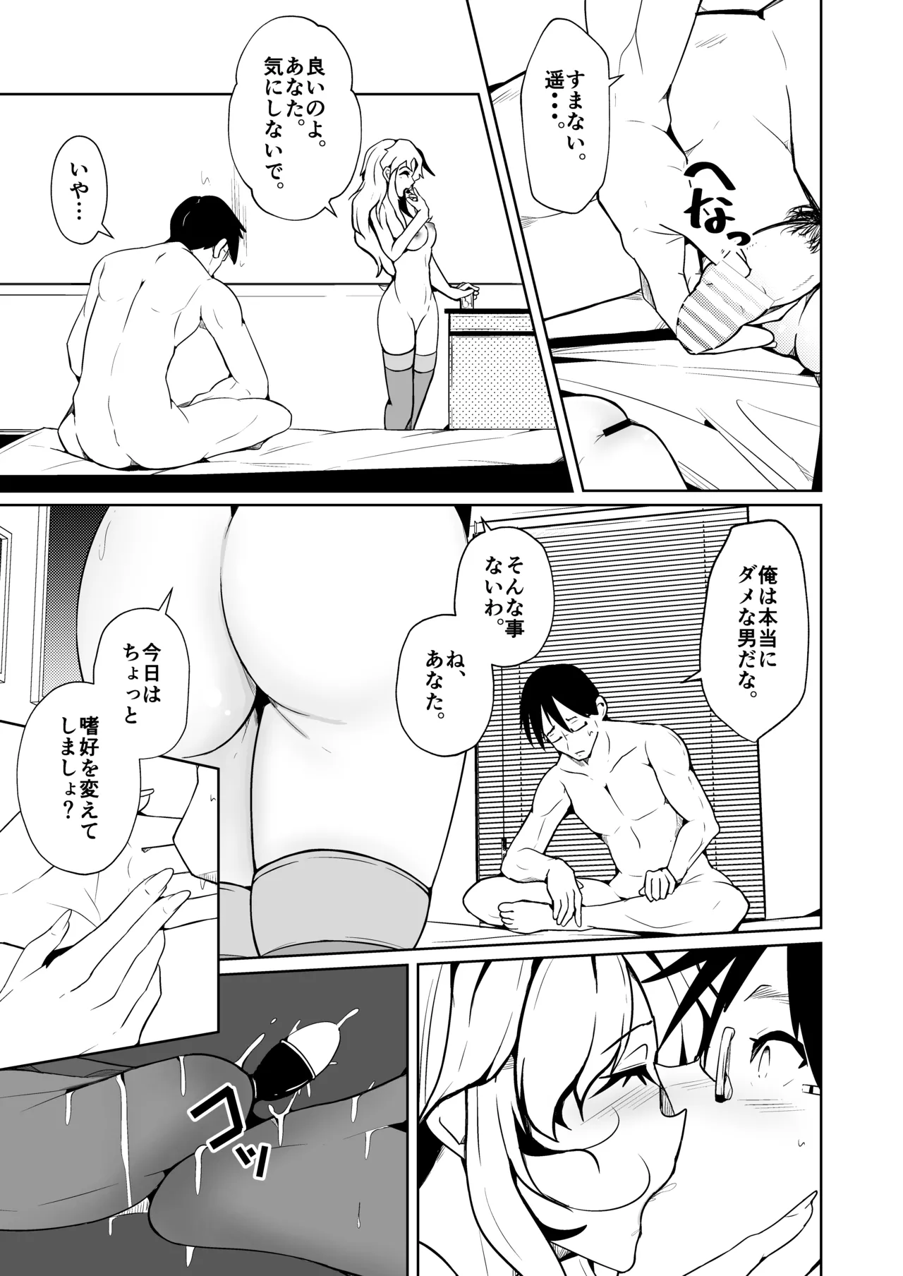 旦那のアレが勃たないので身体を入れ替えたら上手くイキ過ぎた件 - page3