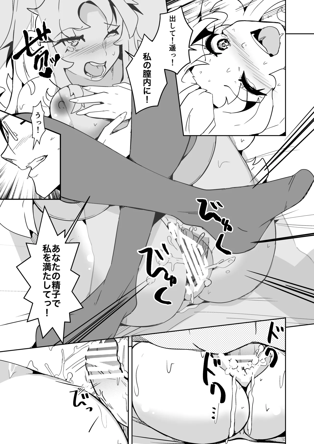 旦那のアレが勃たないので身体を入れ替えたら上手くイキ過ぎた件 - page31