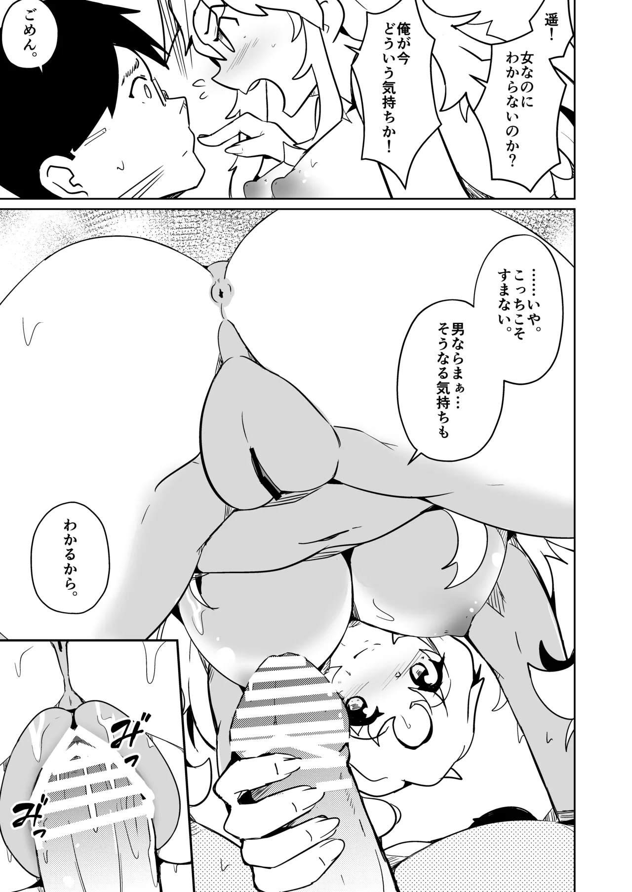 旦那のアレが勃たないので身体を入れ替えたら上手くイキ過ぎた件 - page33
