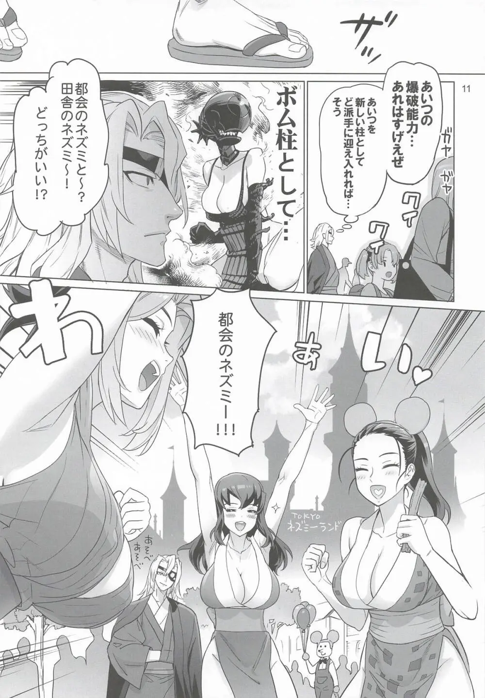 劇場マナー講座 - page10