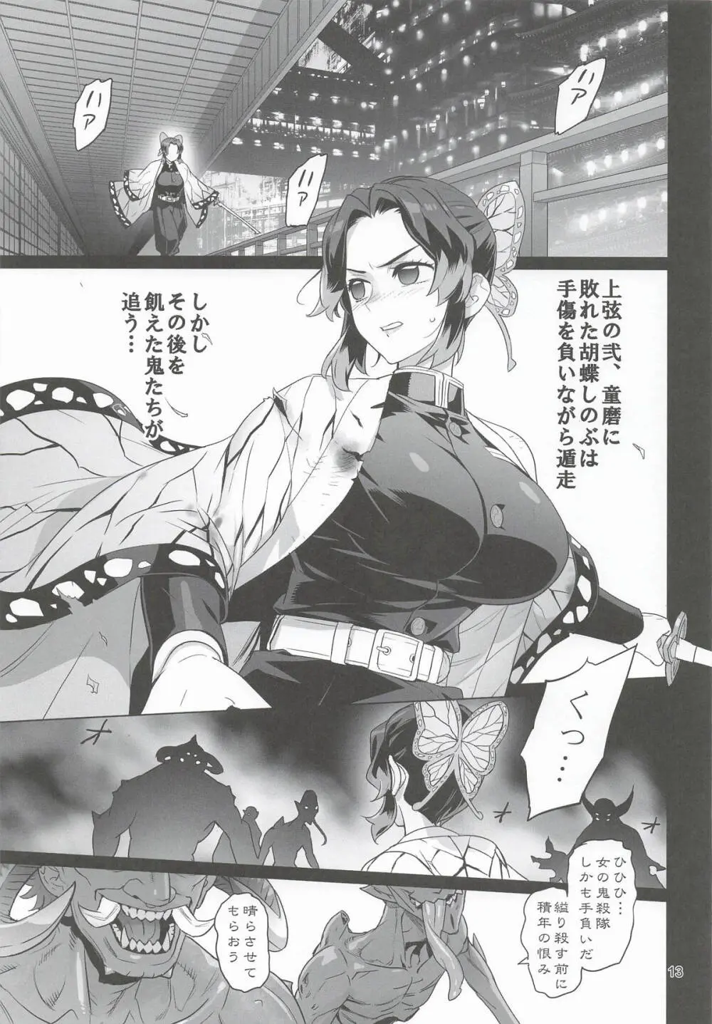 劇場マナー講座 - page12