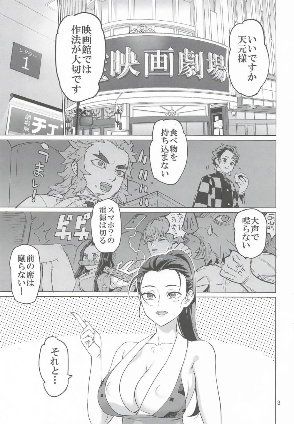 劇場マナー講座 - page2