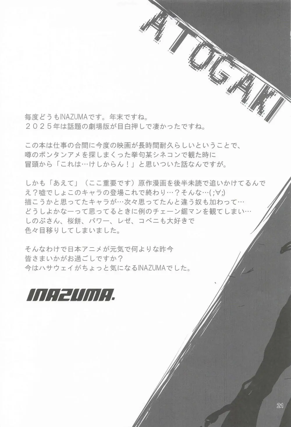 劇場マナー講座 - page20
