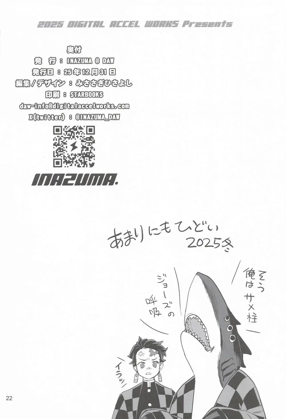 劇場マナー講座 - page21