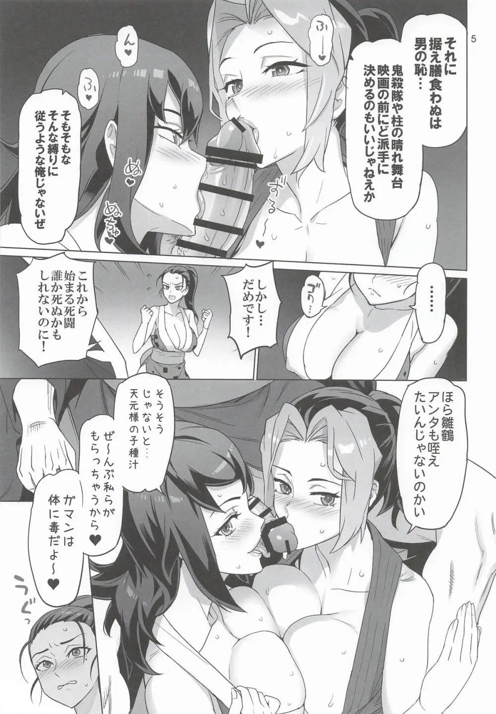 劇場マナー講座 - page4
