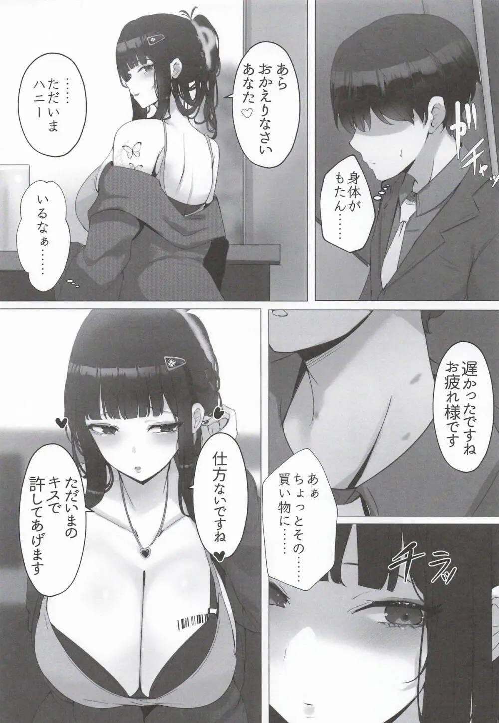 お兄ちゃんで旦那様 - page12