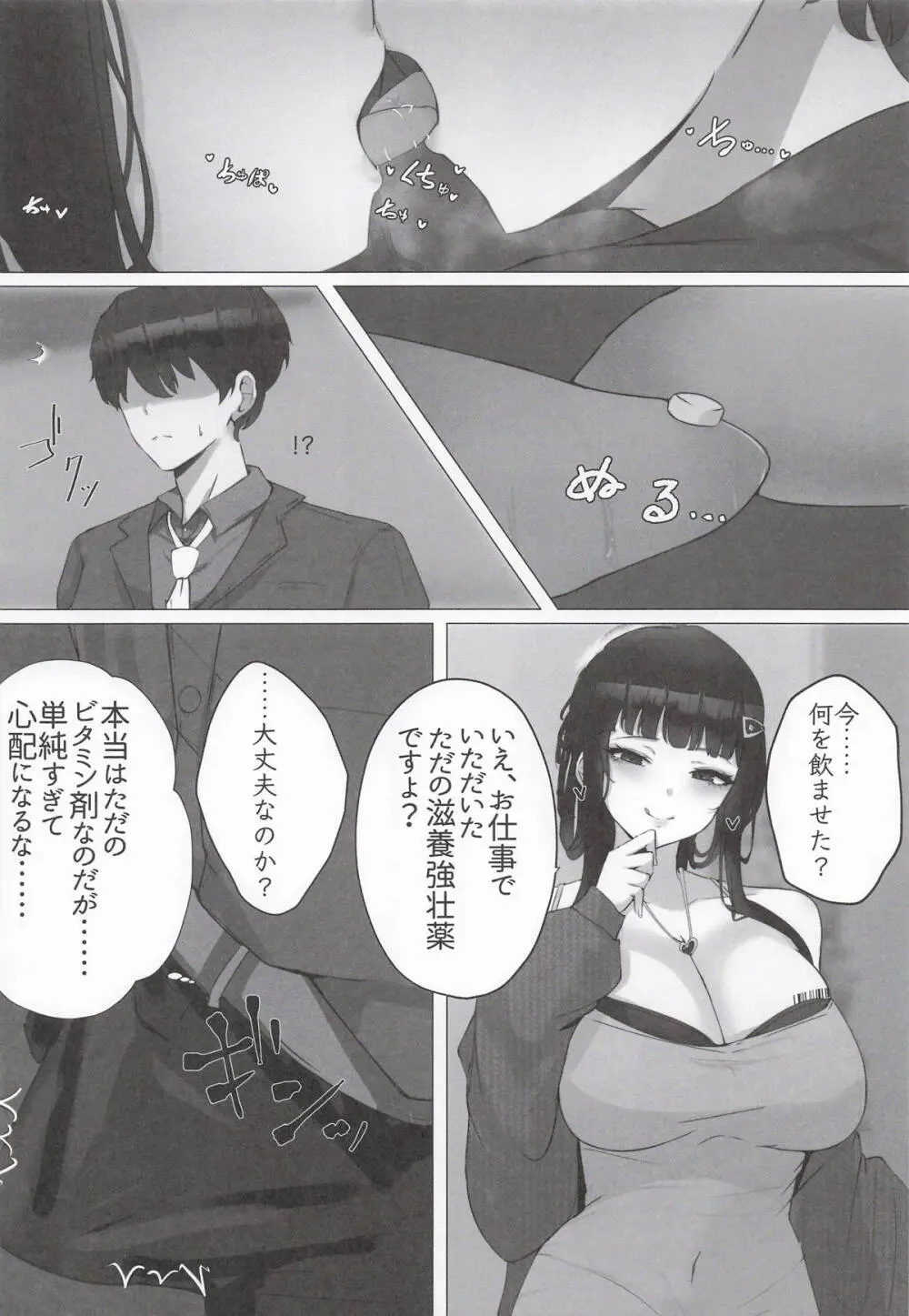 お兄ちゃんで旦那様 - page13