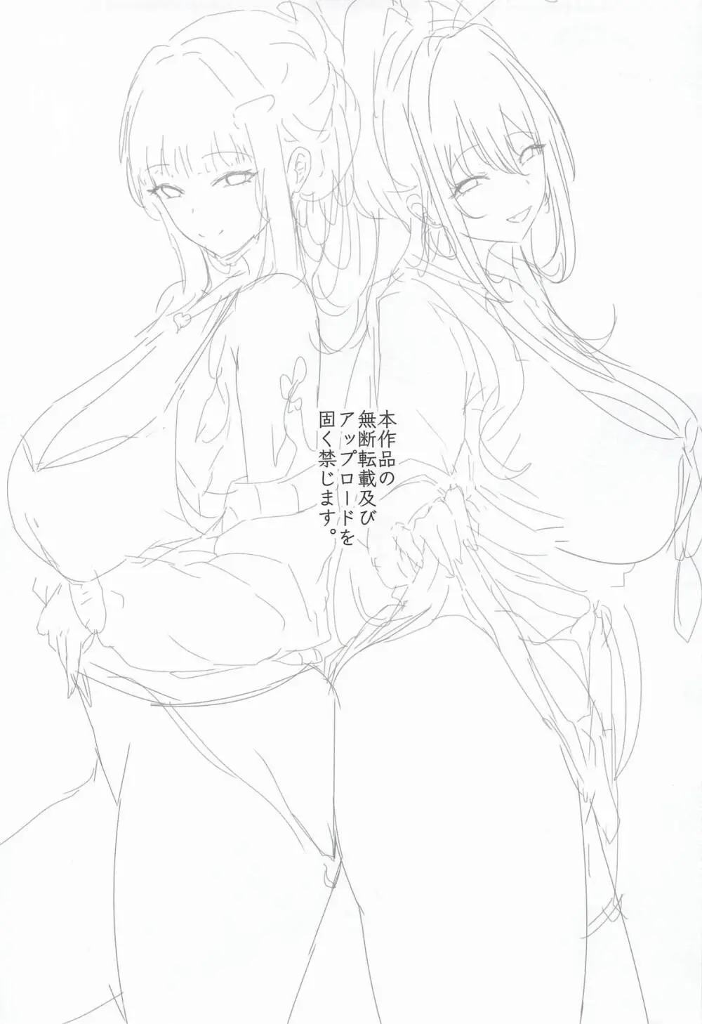 お兄ちゃんで旦那様 - page2