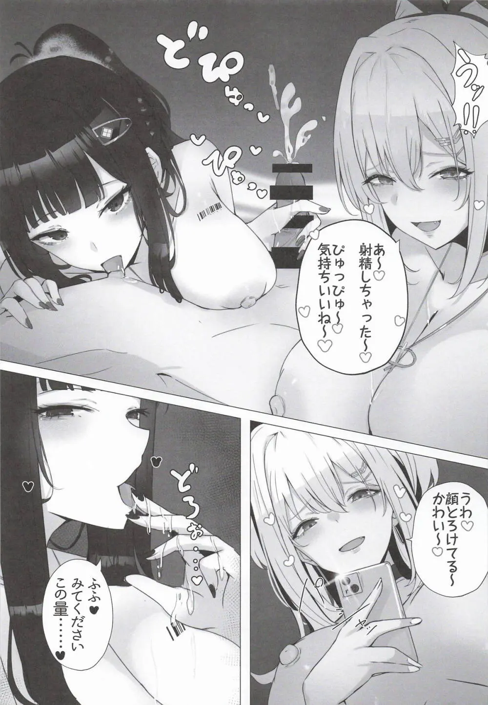 お兄ちゃんで旦那様 - page24