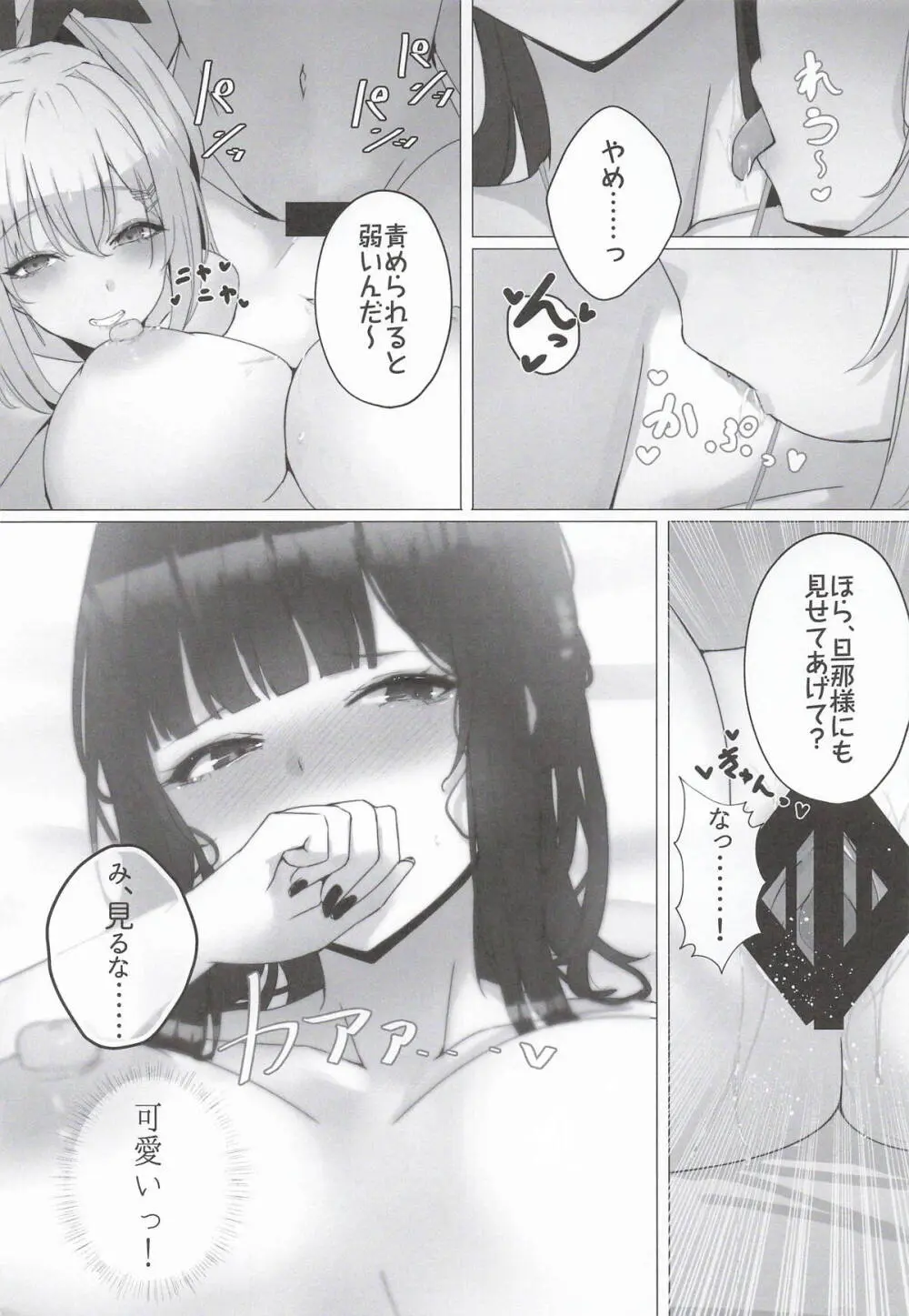 お兄ちゃんで旦那様 - page30
