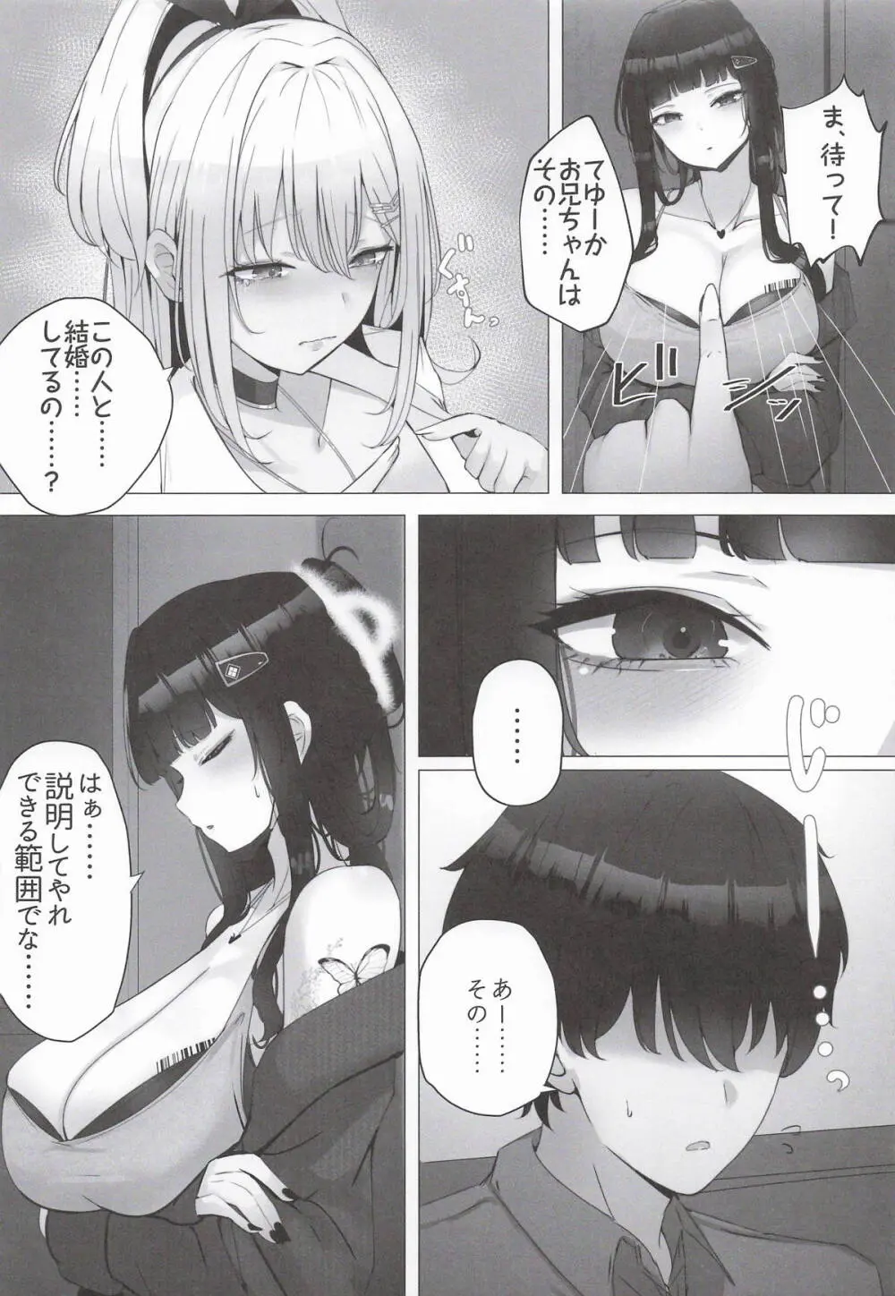 お兄ちゃんで旦那様 - page5