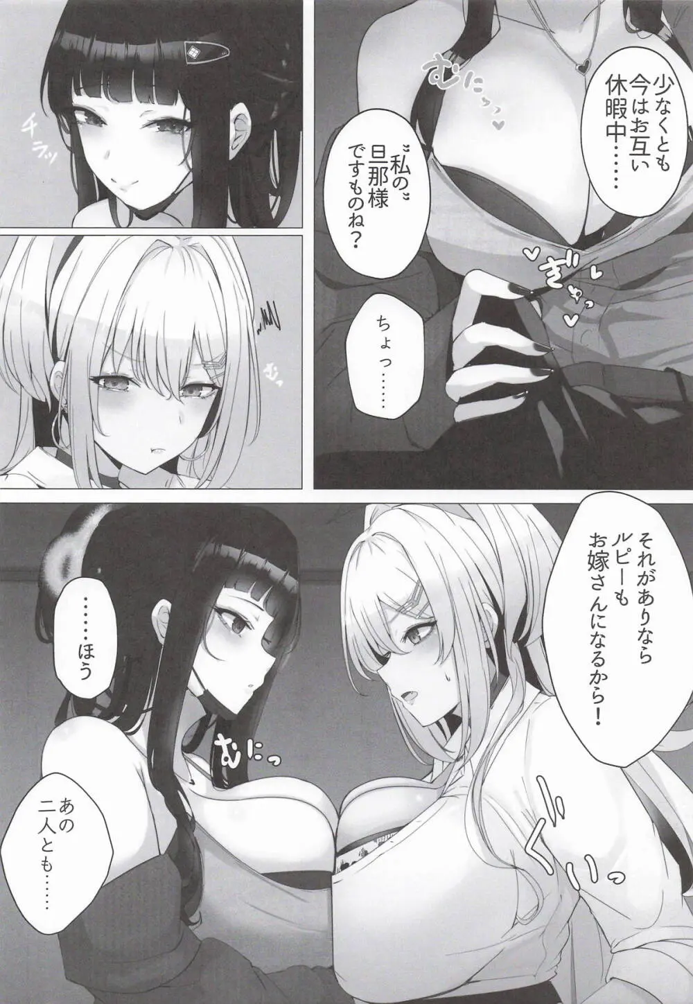お兄ちゃんで旦那様 - page7