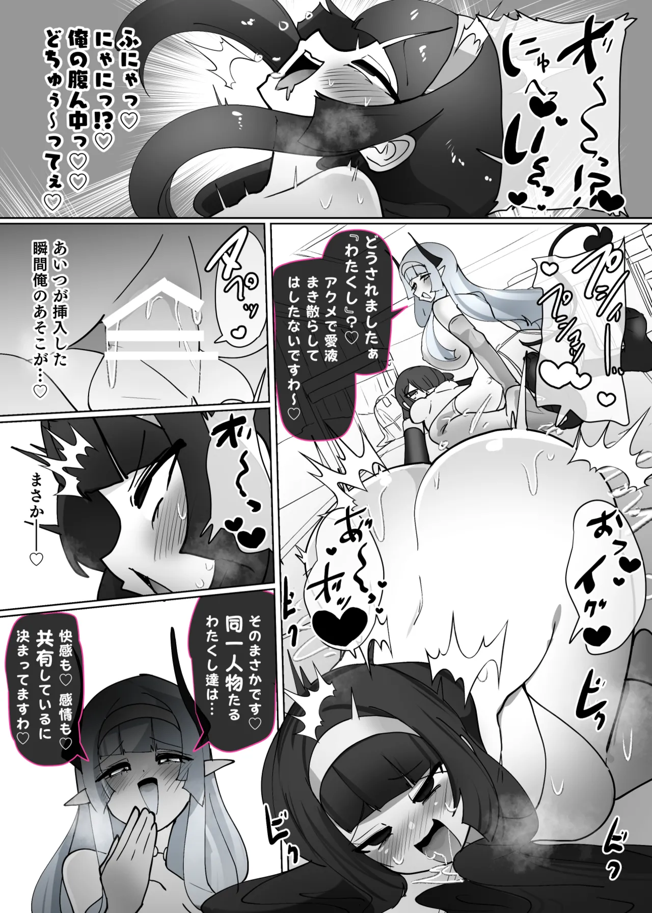 ヒロインプロフィール⑨ - page16