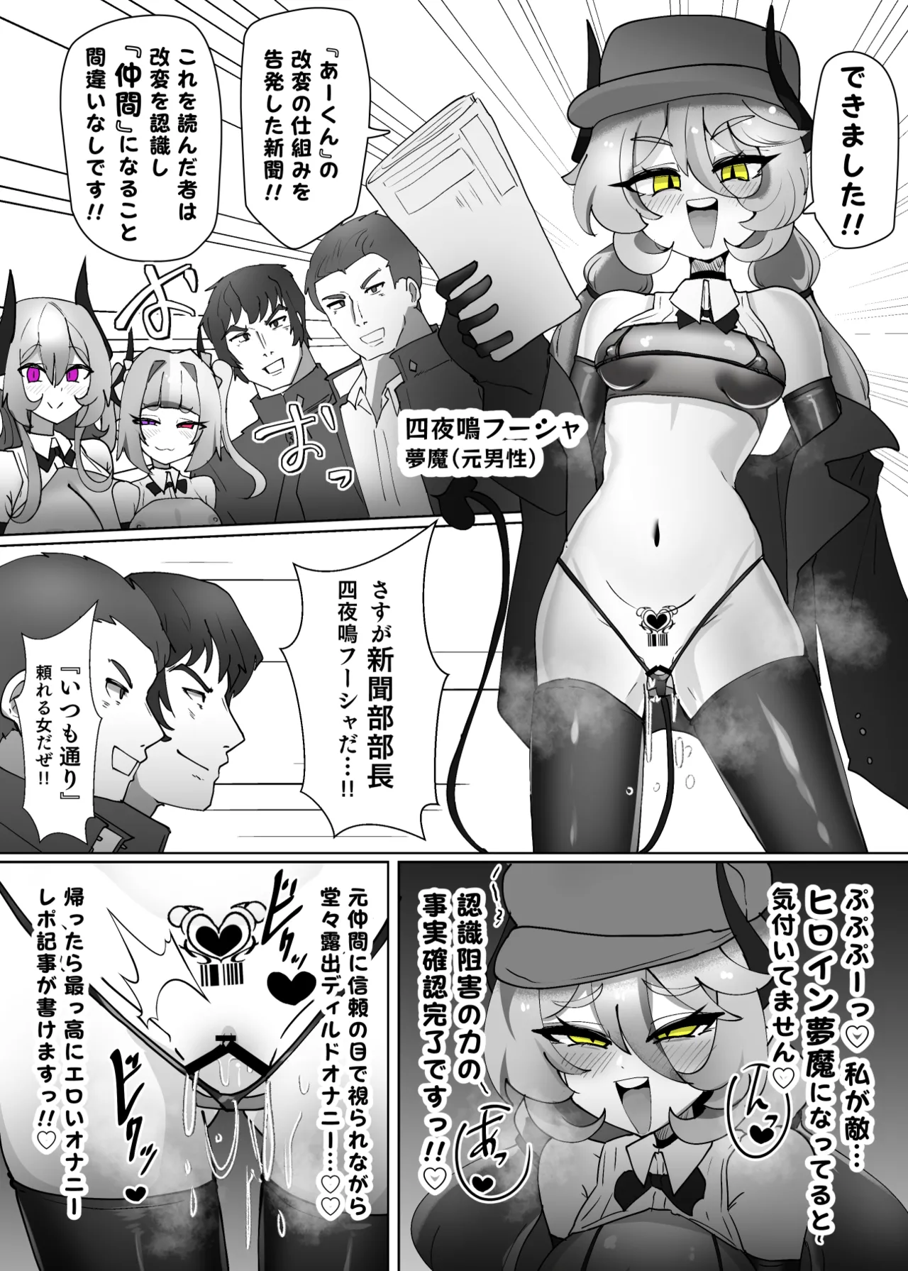 ヒロインプロフィール⑨ - page2