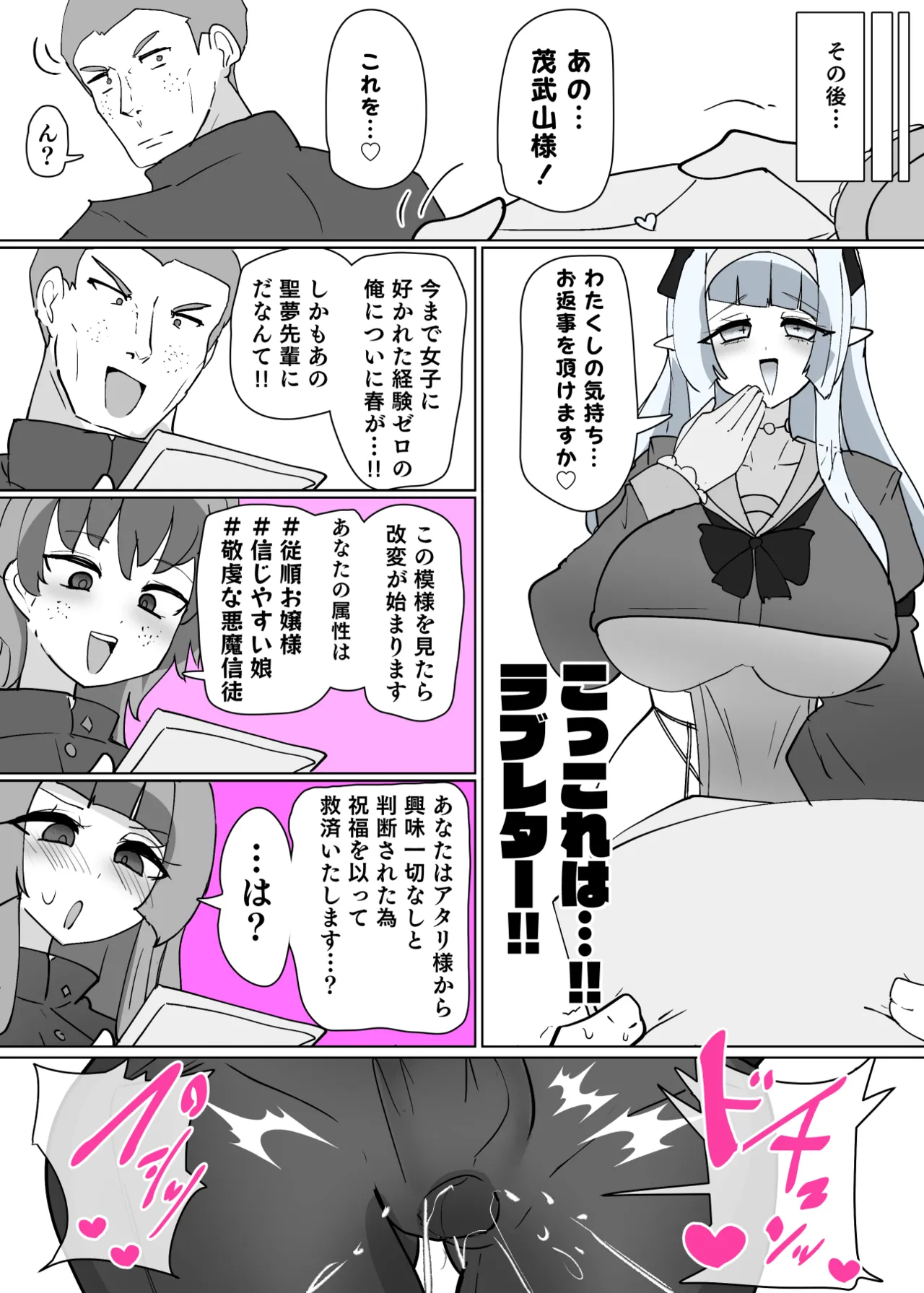 ヒロインプロフィール⑨ - page22