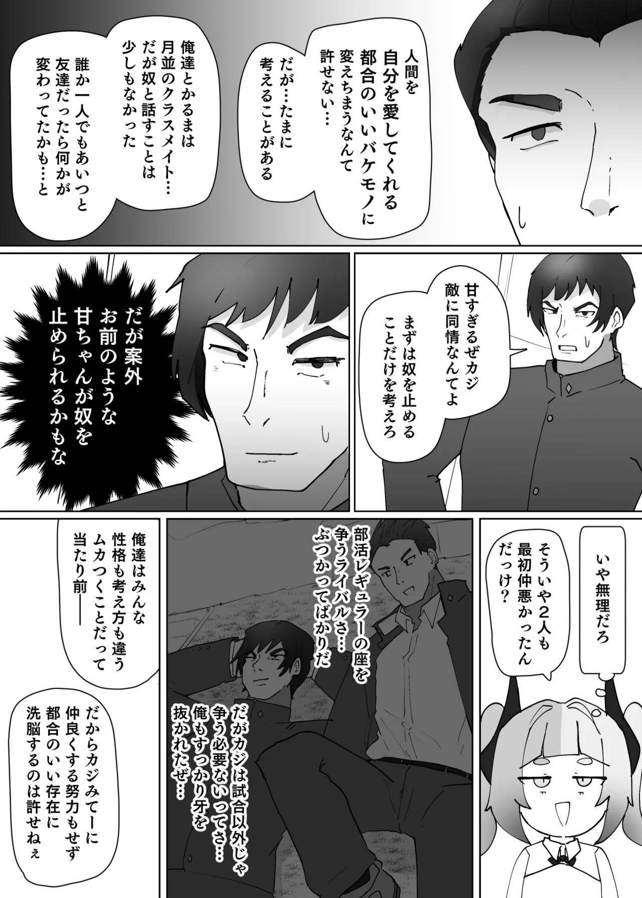 ヒロインプロフィール⑨ - page4