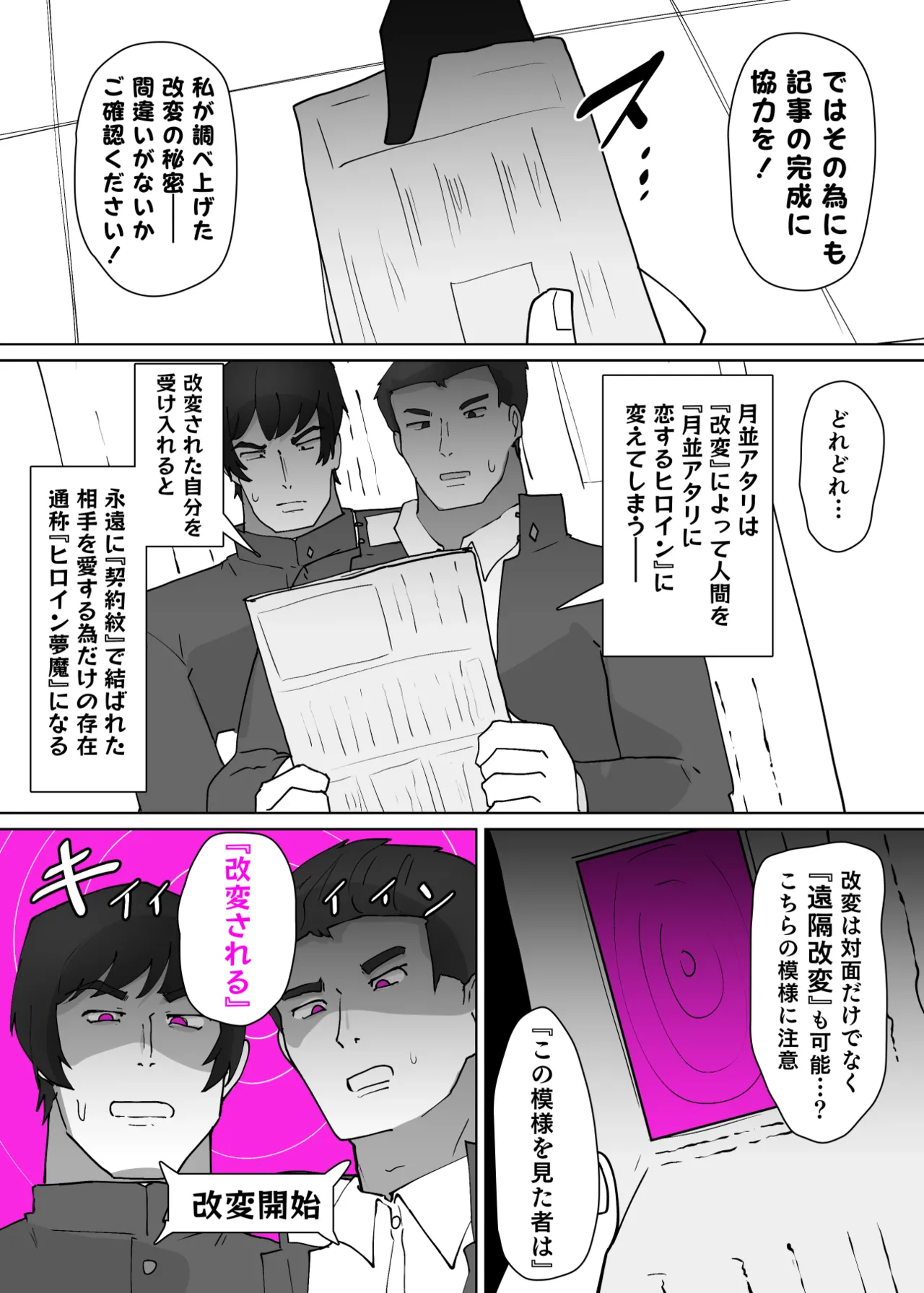 ヒロインプロフィール⑨ - page5