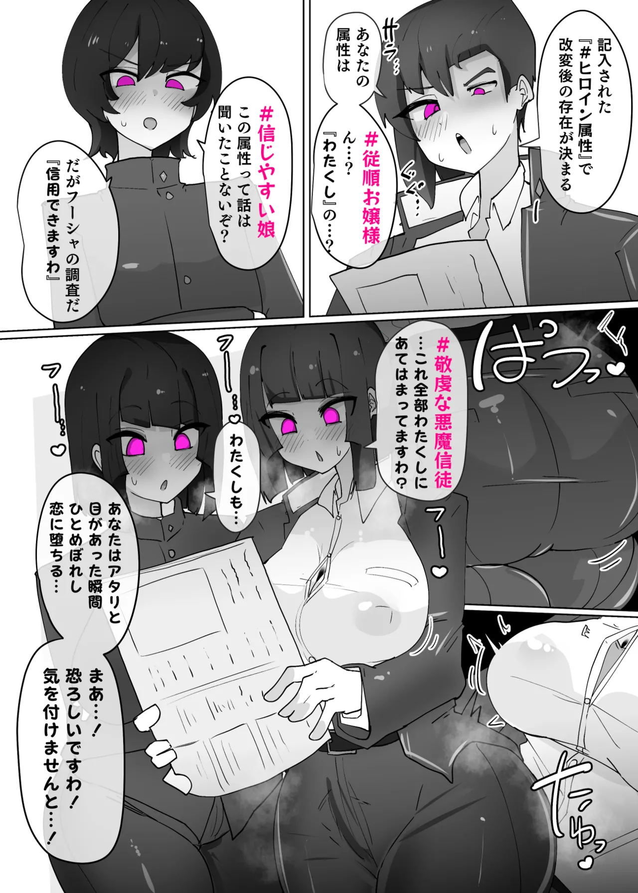 ヒロインプロフィール⑨ - page6