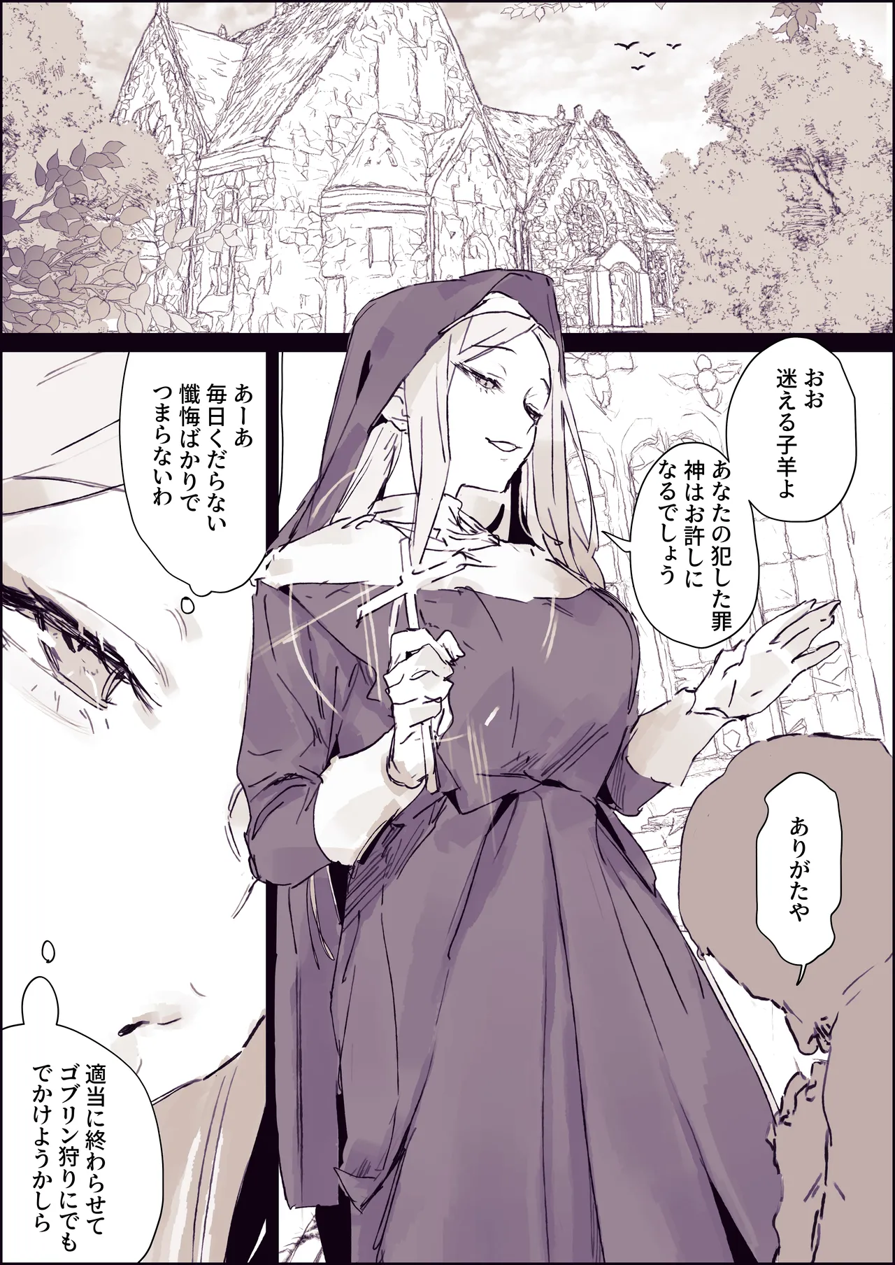 寄生ゴブリン - page2