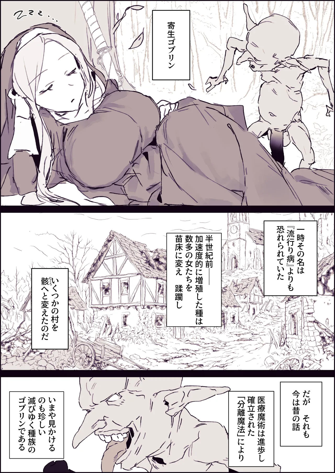 寄生ゴブリン - page5