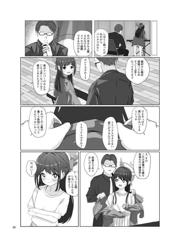 チョコミントホワイト - page11