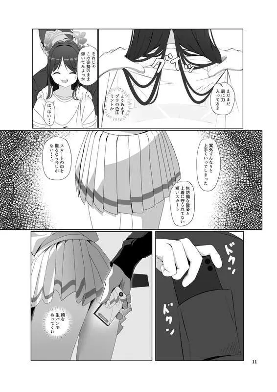 チョコミントホワイト - page12