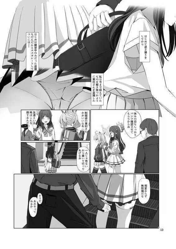 チョコミントホワイト - page14