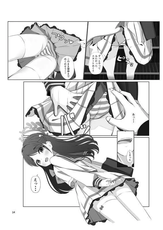 チョコミントホワイト - page15