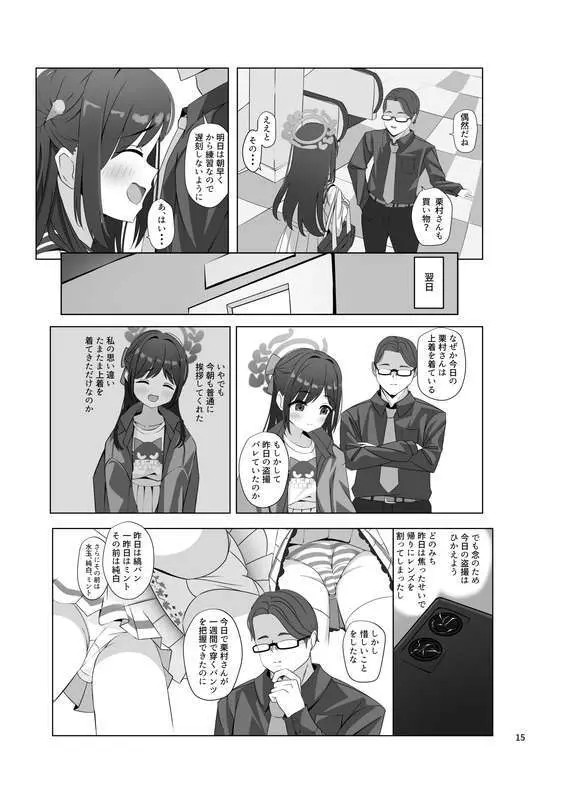 チョコミントホワイト - page16