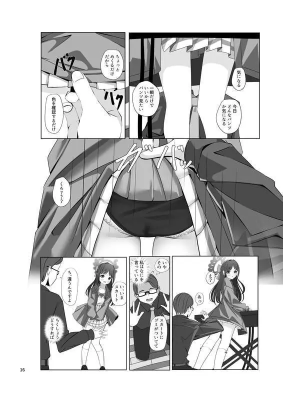 チョコミントホワイト - page17