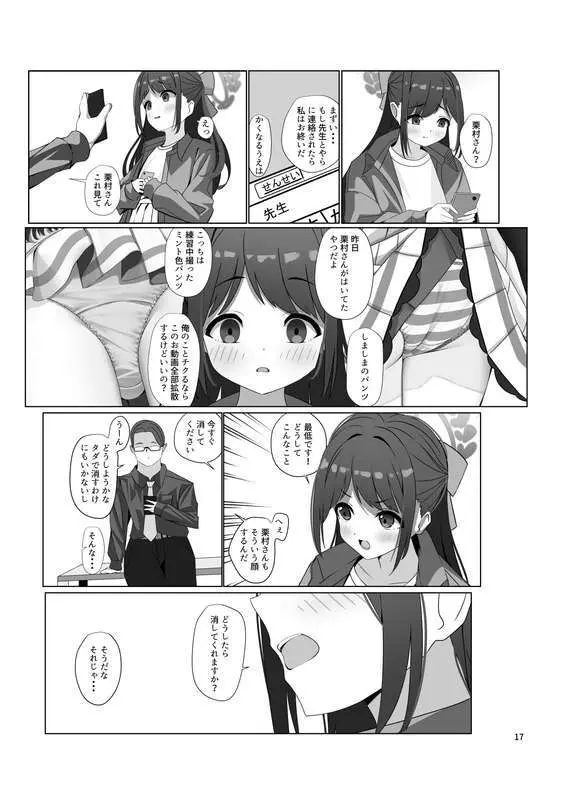 チョコミントホワイト - page18