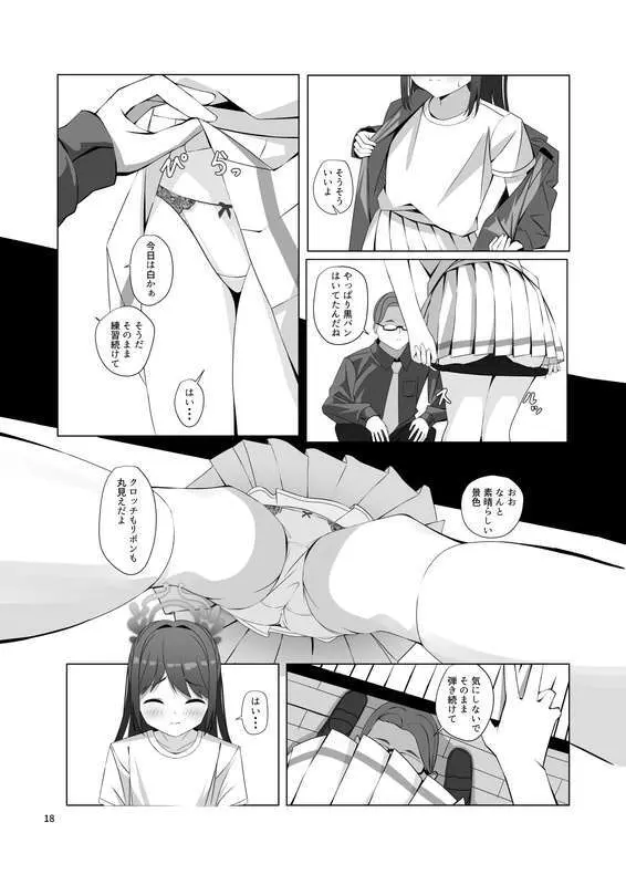 チョコミントホワイト - page19