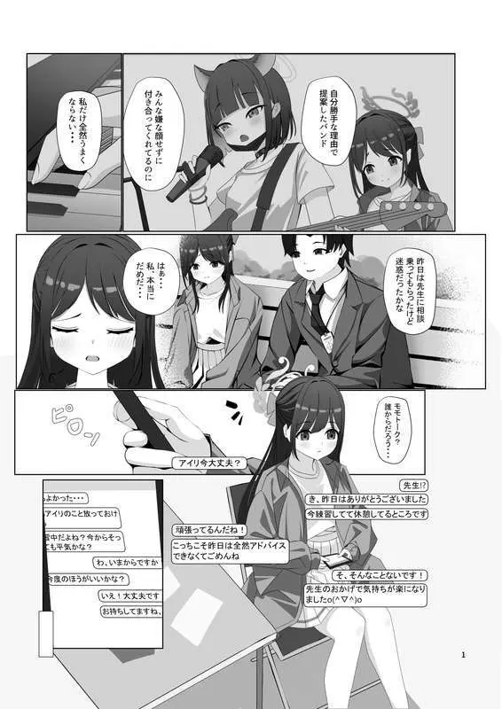 チョコミントホワイト - page2