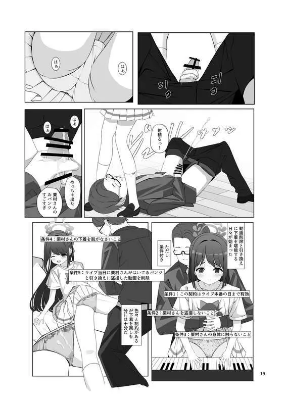 チョコミントホワイト - page20